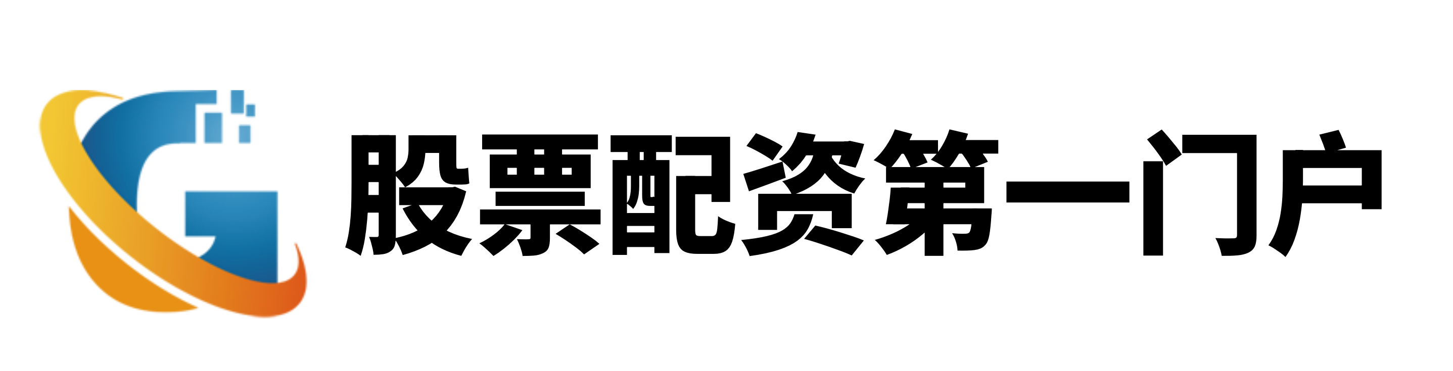 国汇策略-炒股配资知识网-配资天眼官网-在线配资网站